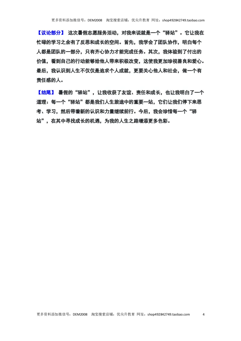 2024年上海市闵行区中考二模语文作文&ldquo;驿站，亦是重要的一站&rdquo;审题立意及范文_0122026上海中考一模二模真题试卷_2025-2012年_1.上海中考语文一模二模（14-24）_二模