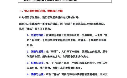 2024年上海市闵行区中考二模语文作文&ldquo;驿站，亦是重要的一站&rdquo;审题立意及范文_0122026上海中考一模二模真题试卷_2025-2012年_1.上海中考语文一模二模（14-24）_二模