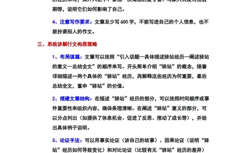 2024年上海市闵行区中考二模语文作文&ldquo;驿站，亦是重要的一站&rdquo;审题立意及范文_0122026上海中考一模二模真题试卷_2025-2012年_1.上海中考语文一模二模（14-24）_二模