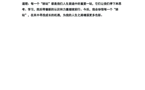 2024年上海市闵行区中考二模语文作文&ldquo;驿站，亦是重要的一站&rdquo;审题立意及范文_0122026上海中考一模二模真题试卷_2025-2012年_1.上海中考语文一模二模（14-24）_二模