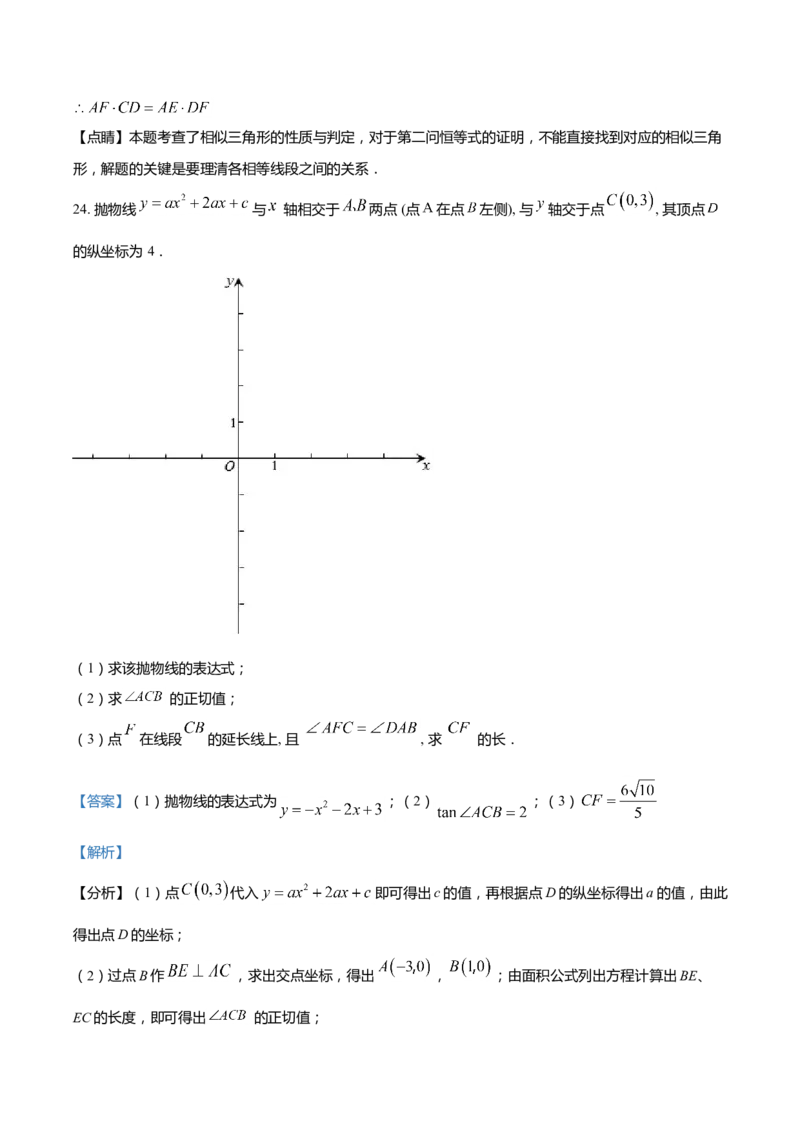 上海市长宁区2022届九年级上学期期末(一模）质量调研数学试卷（word解析版）_0122026上海中考一模二模真题试卷_2025-2012年_2.上海中考数学一模二模（12-24）_一模