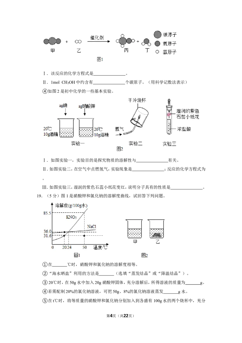 2021年上海市崇明区中考化学二模试卷_0122026上海中考一模二模真题试卷_2025-2012年_5.上海中考化学一模二模（12-24）_二模_2021年上海市中考化学二模试卷（15份）