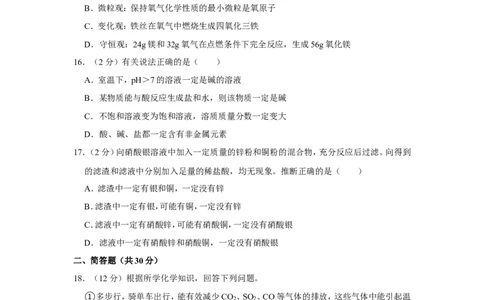 2021年上海市崇明区中考化学二模试卷_0122026上海中考一模二模真题试卷_2025-2012年_5.上海中考化学一模二模（12-24）_二模_2021年上海市中考化学二模试卷（15份）