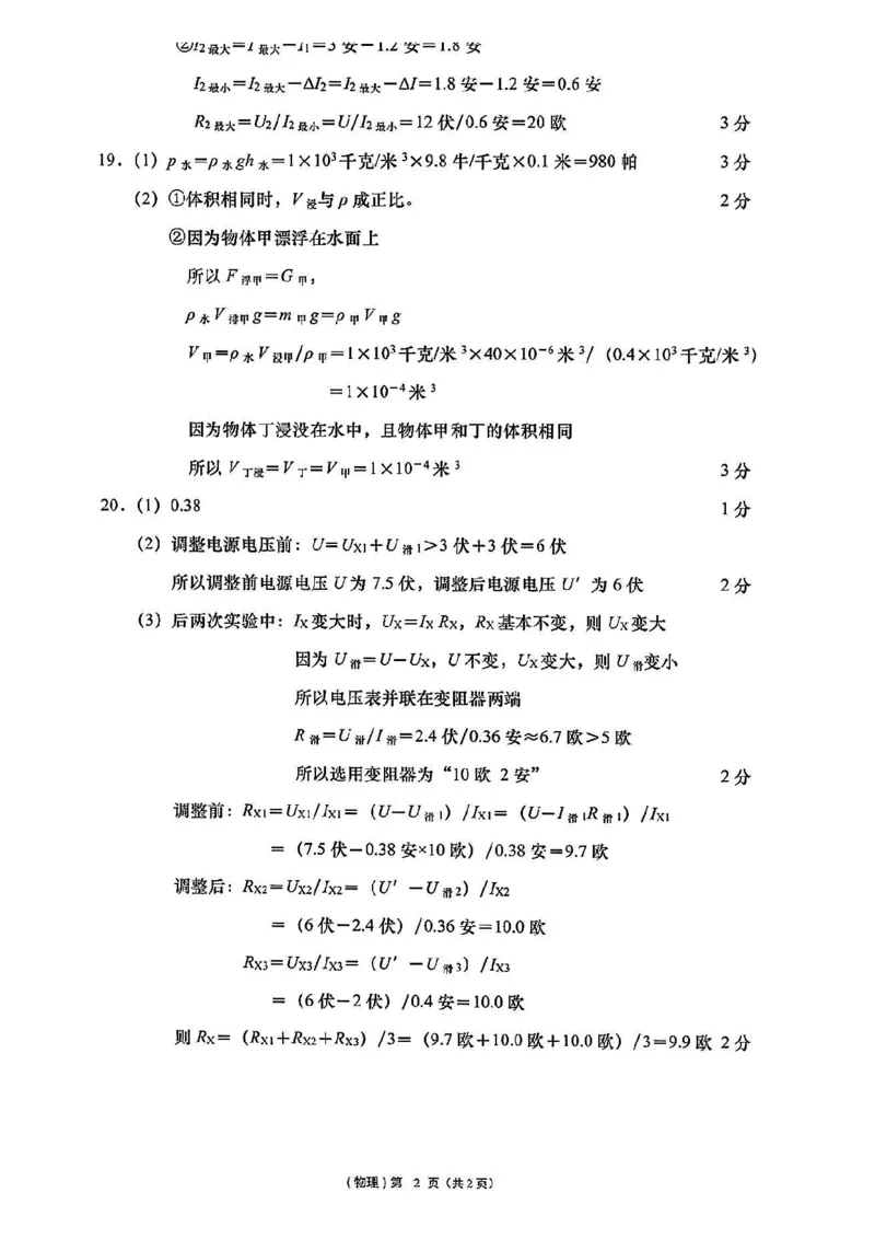2025届黄浦区初三一模物理参考答案_0122026上海中考一模二模真题试卷_2025-2012年_6.2025年上海一模_分科目整理（试卷及答案）英语听力音频在这里_物理_答案