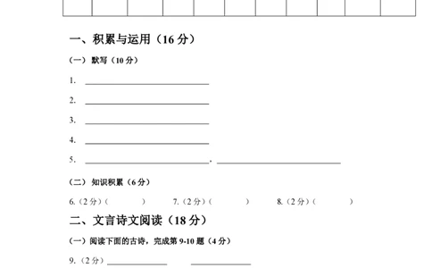 上海市浦东新区2023-2024学年七年级上学期期中考试语文试题答题纸_0122026上海中考一模二模真题试卷_2026年上海一模_上海1500初中高中试卷_初中_七年级_上学期_2：期中