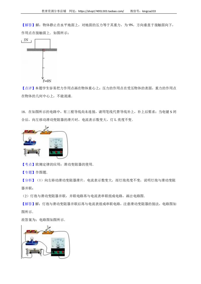 上海市奉贤区2016届九年级上学期期末(一模）质量调研物理试题及答案（PDF解析版）_0122026上海中考一模二模真题试卷_2025-2012年_4.上海中考物理一模二模（14-24）_一模_赠PDF版