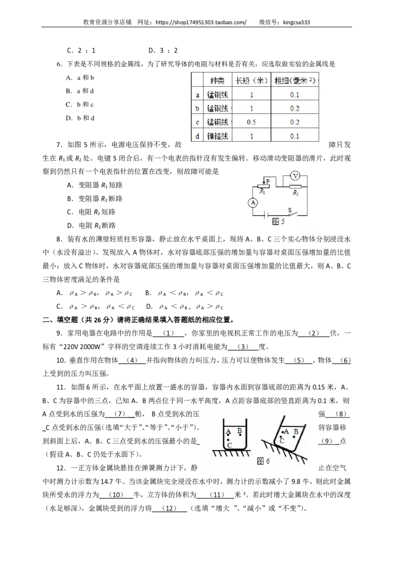 上海市奉贤区2016届九年级上学期期末(一模）质量调研物理试题及答案（PDF解析版）_0122026上海中考一模二模真题试卷_2025-2012年_4.上海中考物理一模二模（14-24）_一模_赠PDF版