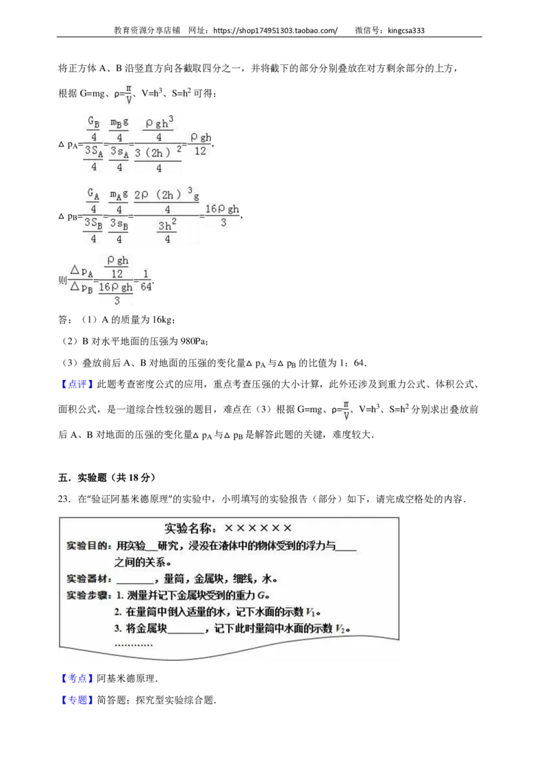上海市奉贤区2016届九年级上学期期末(一模）质量调研物理试题及答案（PDF解析版）_0122026上海中考一模二模真题试卷_2025-2012年_4.上海中考物理一模二模（14-24）_一模_赠PDF版