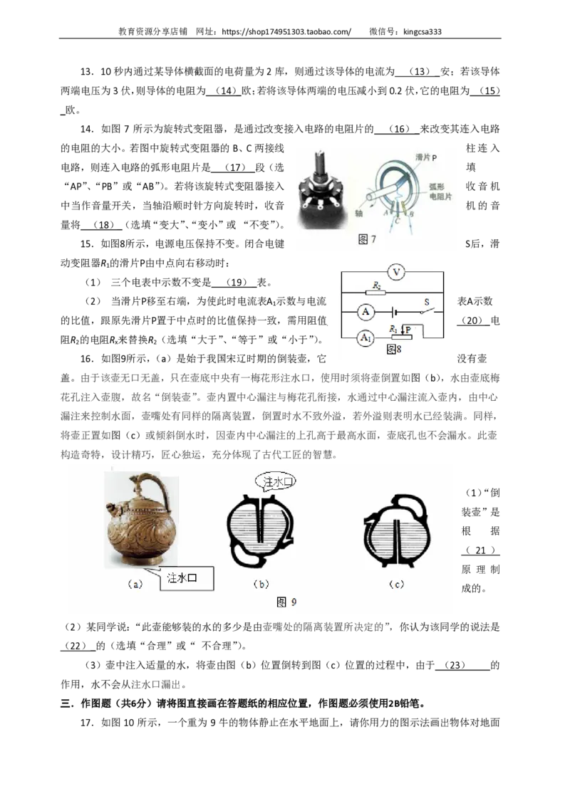 上海市奉贤区2016届九年级上学期期末(一模）质量调研物理试题及答案（PDF解析版）_0122026上海中考一模二模真题试卷_2025-2012年_4.上海中考物理一模二模（14-24）_一模_赠PDF版