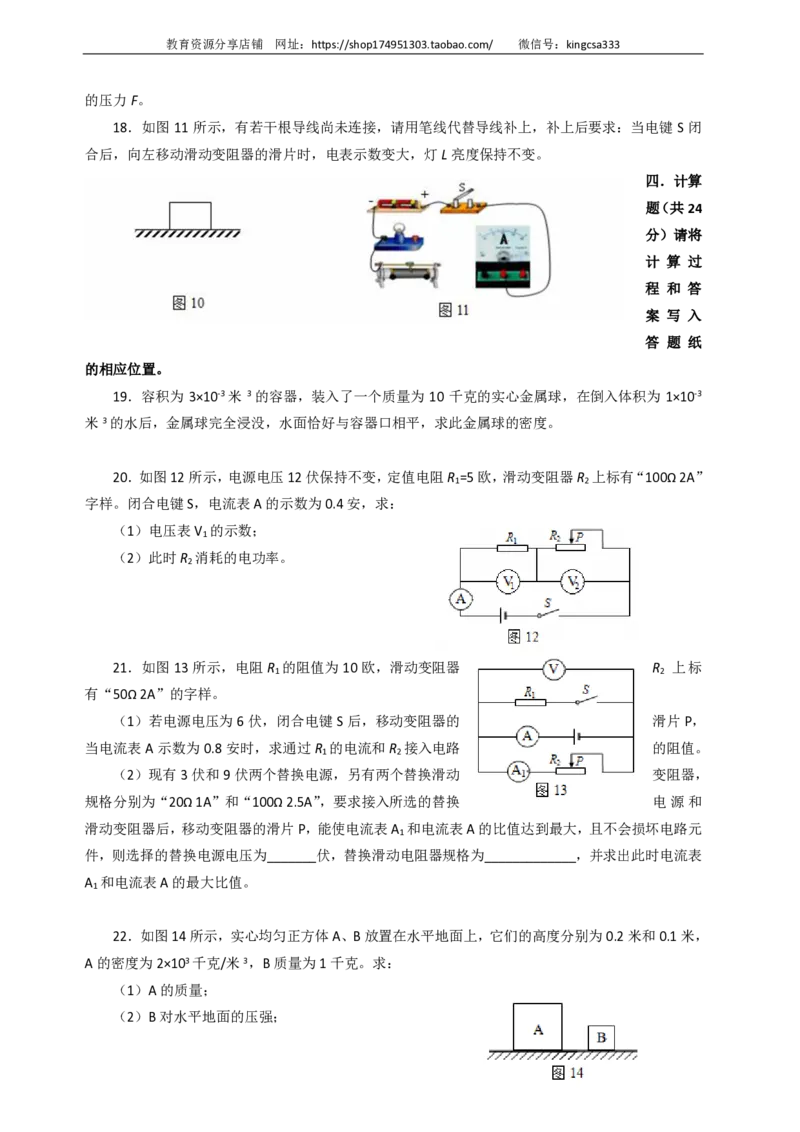 上海市奉贤区2016届九年级上学期期末(一模）质量调研物理试题及答案（PDF解析版）_0122026上海中考一模二模真题试卷_2025-2012年_4.上海中考物理一模二模（14-24）_一模_赠PDF版