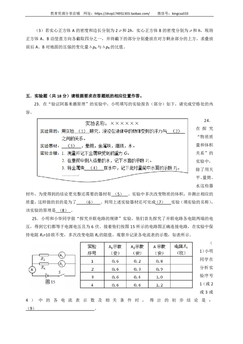 上海市奉贤区2016届九年级上学期期末(一模）质量调研物理试题及答案（PDF解析版）_0122026上海中考一模二模真题试卷_2025-2012年_4.上海中考物理一模二模（14-24）_一模_赠PDF版