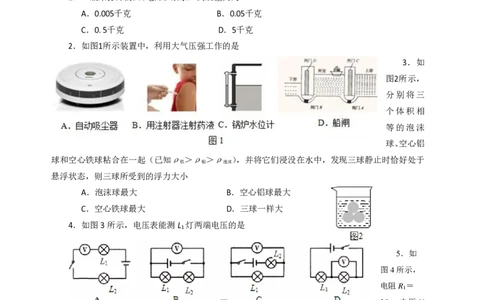 上海市奉贤区2016届九年级上学期期末(一模）质量调研物理试题及答案（PDF解析版）_0122026上海中考一模二模真题试卷_2025-2012年_4.上海中考物理一模二模（14-24）_一模_赠PDF版