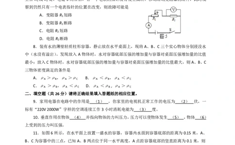 上海市奉贤区2016届九年级上学期期末(一模）质量调研物理试题及答案（PDF解析版）_0122026上海中考一模二模真题试卷_2025-2012年_4.上海中考物理一模二模（14-24）_一模_赠PDF版