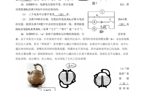 上海市奉贤区2016届九年级上学期期末(一模）质量调研物理试题及答案（PDF解析版）_0122026上海中考一模二模真题试卷_2025-2012年_4.上海中考物理一模二模（14-24）_一模_赠PDF版