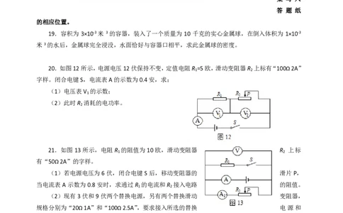 上海市奉贤区2016届九年级上学期期末(一模）质量调研物理试题及答案（PDF解析版）_0122026上海中考一模二模真题试卷_2025-2012年_4.上海中考物理一模二模（14-24）_一模_赠PDF版