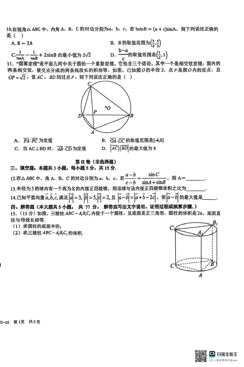 四川省成都市树德中学2024-2025学年高一下学期5月月考数学试题_2025年05月试卷_0530四川省成都市树德中学2024-2025学年高一下学期5月月考试题