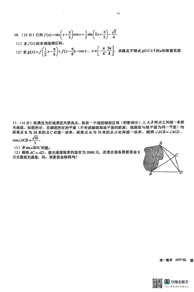 四川省成都市树德中学2024-2025学年高一下学期5月月考数学试题_2025年05月试卷_0530四川省成都市树德中学2024-2025学年高一下学期5月月考试题