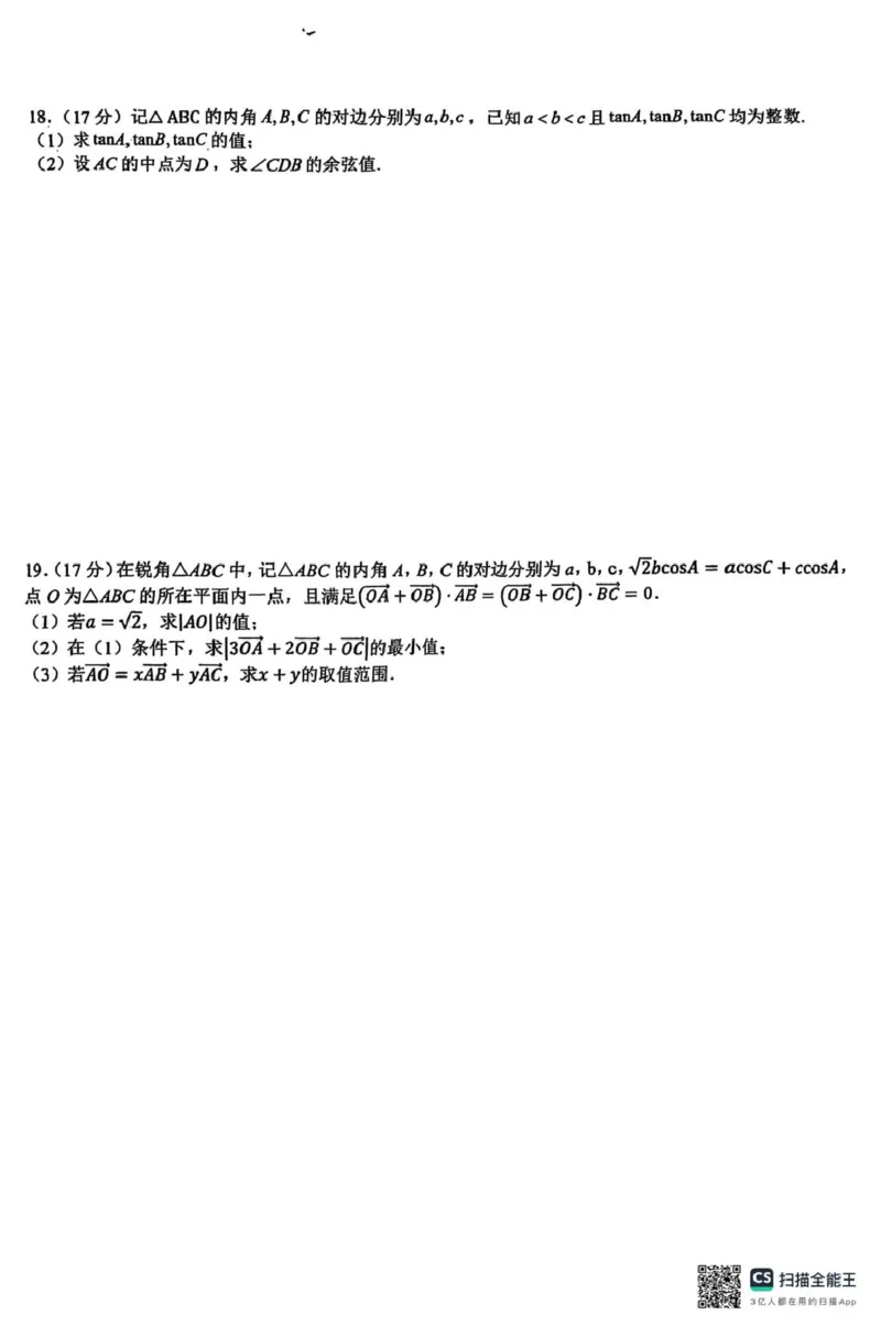 四川省成都市树德中学2024-2025学年高一下学期5月月考数学试题_2025年05月试卷_0530四川省成都市树德中学2024-2025学年高一下学期5月月考试题