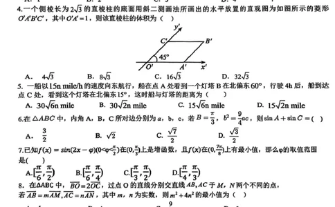 四川省成都市树德中学2024-2025学年高一下学期5月月考数学试题_2025年05月试卷_0530四川省成都市树德中学2024-2025学年高一下学期5月月考试题