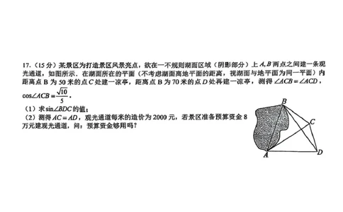 四川省成都市树德中学2024-2025学年高一下学期5月月考数学试题_2025年05月试卷_0530四川省成都市树德中学2024-2025学年高一下学期5月月考试题