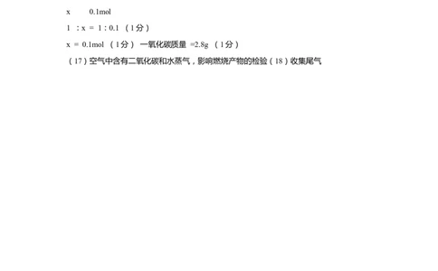 上海市崇明区2020届九年级上学期期末(一模）化学答案（word版）_0122026上海中考一模二模真题试卷_2025-2012年_5.上海中考化学一模二模（12-24）_一模_2020年上海市中考化学一模答案