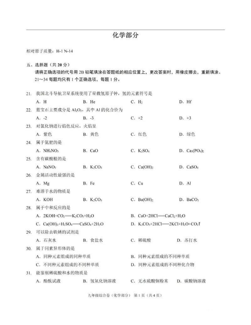 2023年上海长宁区中考二模化学试题_0122026上海中考一模二模真题试卷_2025-2012年_5.上海中考化学一模二模（12-24）_二模_2023年上海市中考化学二模试卷（15份）
