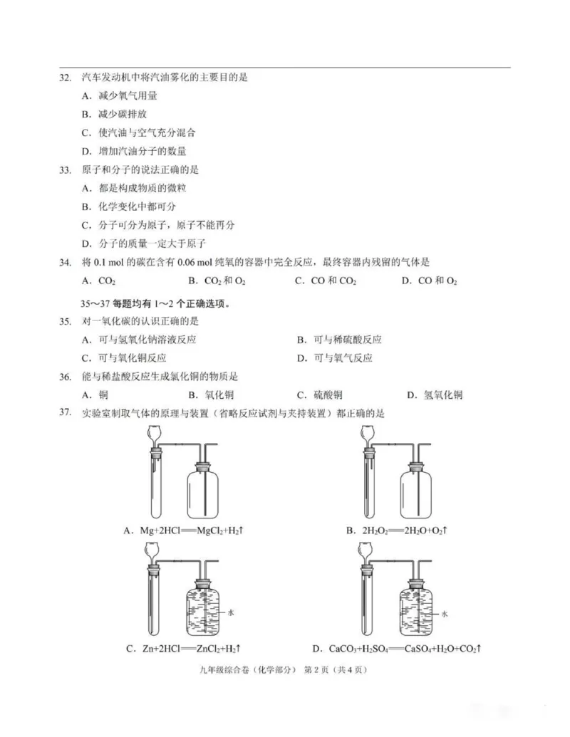 2023年上海长宁区中考二模化学试题_0122026上海中考一模二模真题试卷_2025-2012年_5.上海中考化学一模二模（12-24）_二模_2023年上海市中考化学二模试卷（15份）