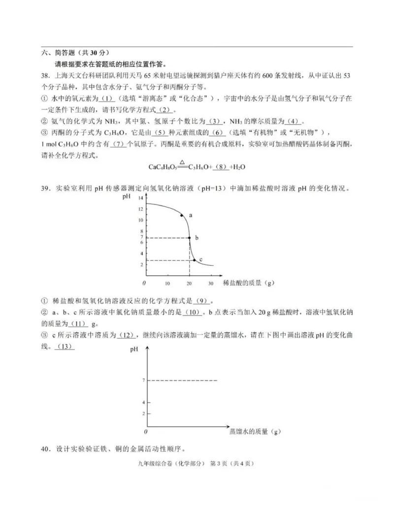 2023年上海长宁区中考二模化学试题_0122026上海中考一模二模真题试卷_2025-2012年_5.上海中考化学一模二模（12-24）_二模_2023年上海市中考化学二模试卷（15份）