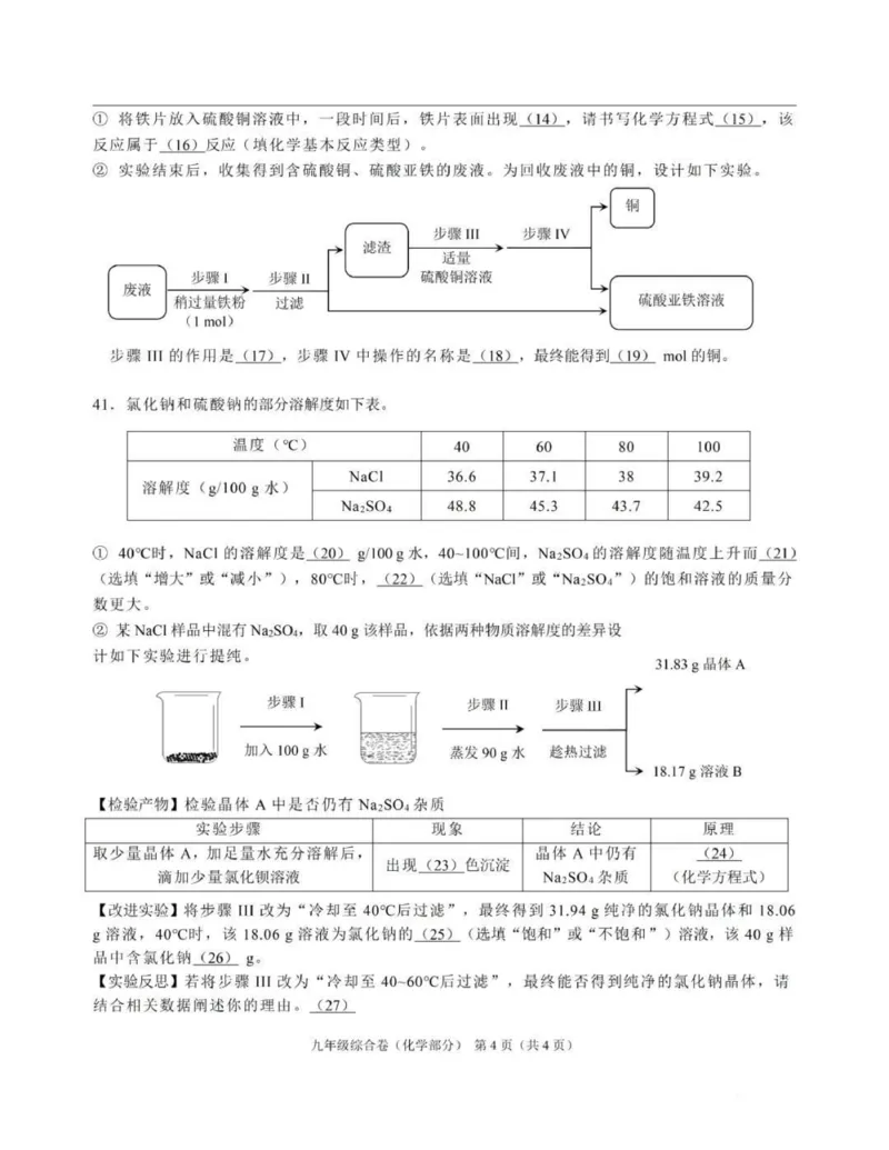 2023年上海长宁区中考二模化学试题_0122026上海中考一模二模真题试卷_2025-2012年_5.上海中考化学一模二模（12-24）_二模_2023年上海市中考化学二模试卷（15份）
