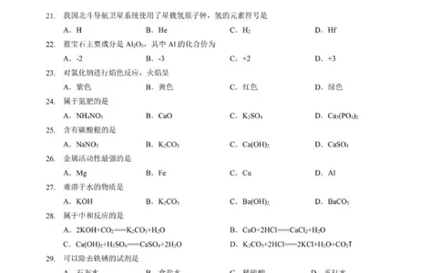 2023年上海长宁区中考二模化学试题_0122026上海中考一模二模真题试卷_2025-2012年_5.上海中考化学一模二模（12-24）_二模_2023年上海市中考化学二模试卷（15份）