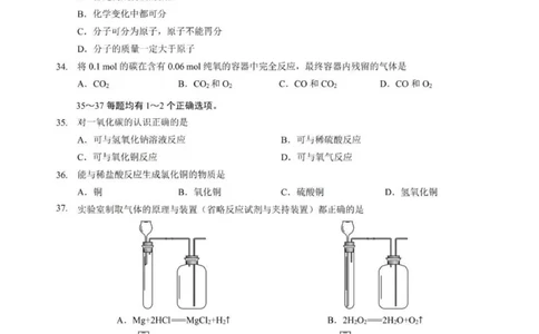 2023年上海长宁区中考二模化学试题_0122026上海中考一模二模真题试卷_2025-2012年_5.上海中考化学一模二模（12-24）_二模_2023年上海市中考化学二模试卷（15份）