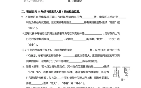 上海市奉贤区2019届九年级4月质量调研(二模）质量调研物理试题及答案（word版）_0122026上海中考一模二模真题试卷_2025-2012年_4.上海中考物理一模二模（14-24）_二模