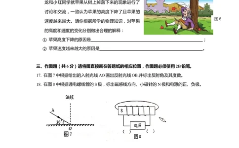 上海市奉贤区2019届九年级4月质量调研(二模）质量调研物理试题及答案（word版）_0122026上海中考一模二模真题试卷_2025-2012年_4.上海中考物理一模二模（14-24）_二模
