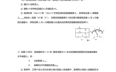 上海市奉贤区2019届九年级4月质量调研(二模）质量调研物理试题及答案（word版）_0122026上海中考一模二模真题试卷_2025-2012年_4.上海中考物理一模二模（14-24）_二模