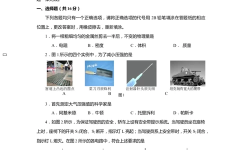 上海市松江区2020届九年级上学期期末(一模）质量调研物理试卷（word原卷版）_0122026上海中考一模二模真题试卷_2025-2012年_4.上海中考物理一模二模（14-24）_一模