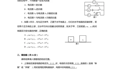 上海市松江区2020届九年级上学期期末(一模）质量调研物理试卷（word原卷版）_0122026上海中考一模二模真题试卷_2025-2012年_4.上海中考物理一模二模（14-24）_一模