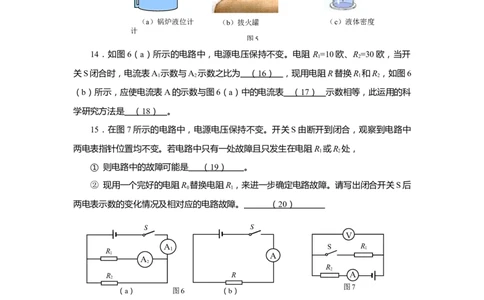 上海市松江区2020届九年级上学期期末(一模）质量调研物理试卷（word原卷版）_0122026上海中考一模二模真题试卷_2025-2012年_4.上海中考物理一模二模（14-24）_一模