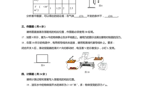 上海市松江区2020届九年级上学期期末(一模）质量调研物理试卷（word原卷版）_0122026上海中考一模二模真题试卷_2025-2012年_4.上海中考物理一模二模（14-24）_一模