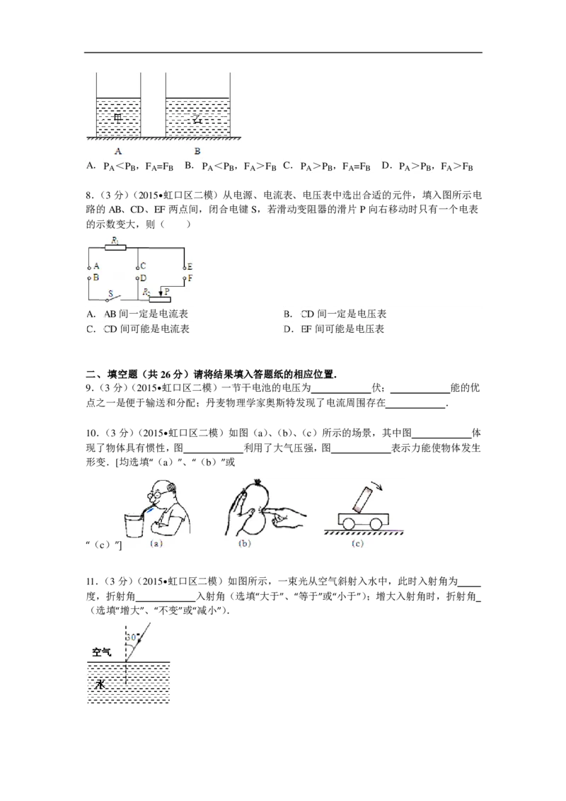 上海市虹口区2015届九年级4月质量调研（二模）物理试题及答案（PDF解析版）_0122026上海中考一模二模真题试卷_2025-2012年_4.上海中考物理一模二模（14-24）_二模_赠PDF版