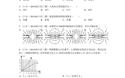 上海市虹口区2015届九年级4月质量调研（二模）物理试题及答案（PDF解析版）_0122026上海中考一模二模真题试卷_2025-2012年_4.上海中考物理一模二模（14-24）_二模_赠PDF版