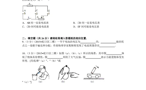 上海市虹口区2015届九年级4月质量调研（二模）物理试题及答案（PDF解析版）_0122026上海中考一模二模真题试卷_2025-2012年_4.上海中考物理一模二模（14-24）_二模_赠PDF版