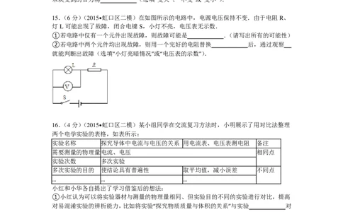 上海市虹口区2015届九年级4月质量调研（二模）物理试题及答案（PDF解析版）_0122026上海中考一模二模真题试卷_2025-2012年_4.上海中考物理一模二模（14-24）_二模_赠PDF版