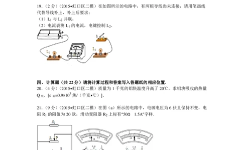 上海市虹口区2015届九年级4月质量调研（二模）物理试题及答案（PDF解析版）_0122026上海中考一模二模真题试卷_2025-2012年_4.上海中考物理一模二模（14-24）_二模_赠PDF版