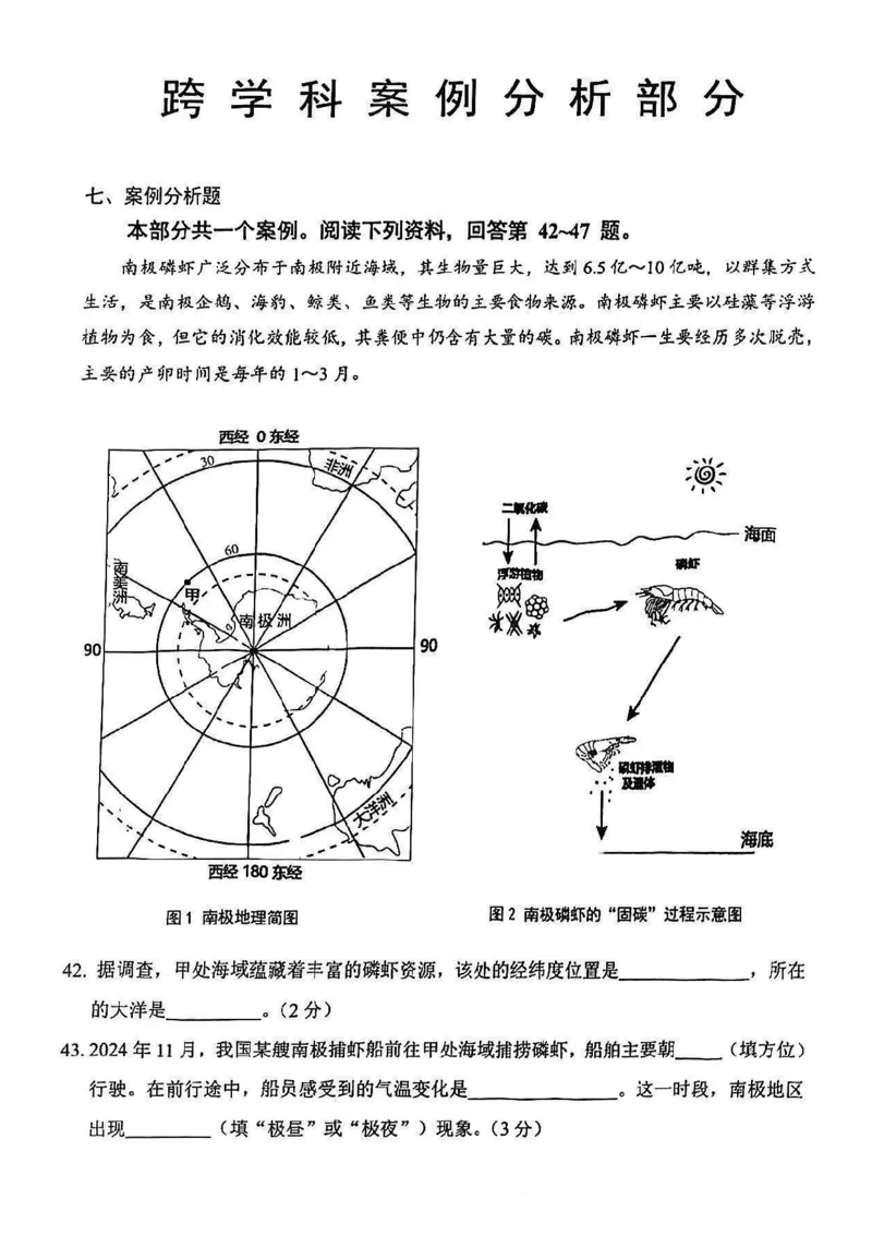 2025松江区初三一模跨学科试卷_0122026上海中考一模二模真题试卷_2025-2012年_6.2025年上海一模_分科目整理（试卷及答案）英语听力音频在这里_跨学科