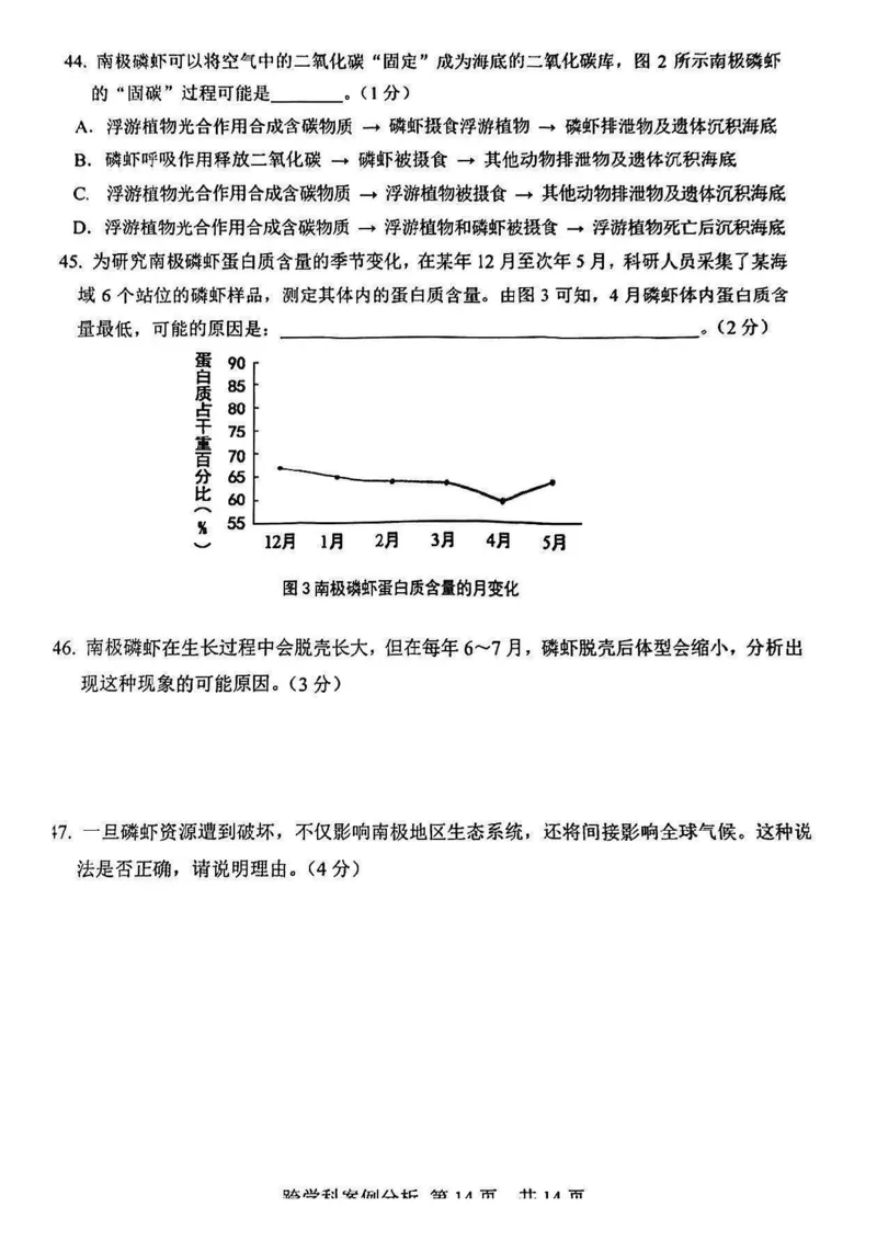 2025松江区初三一模跨学科试卷_0122026上海中考一模二模真题试卷_2025-2012年_6.2025年上海一模_分科目整理（试卷及答案）英语听力音频在这里_跨学科