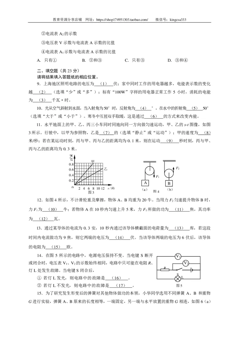 上海市静安、青浦区2015届九年级4月质量调研（二模）物理试题及答案（PDF版）_0122026上海中考一模二模真题试卷_2025-2012年_4.上海中考物理一模二模（14-24）_二模_赠PDF版