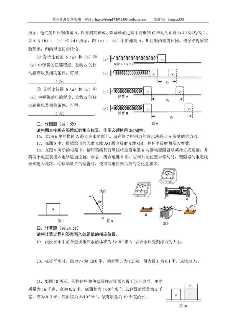上海市静安、青浦区2015届九年级4月质量调研（二模）物理试题及答案（PDF版）_0122026上海中考一模二模真题试卷_2025-2012年_4.上海中考物理一模二模（14-24）_二模_赠PDF版