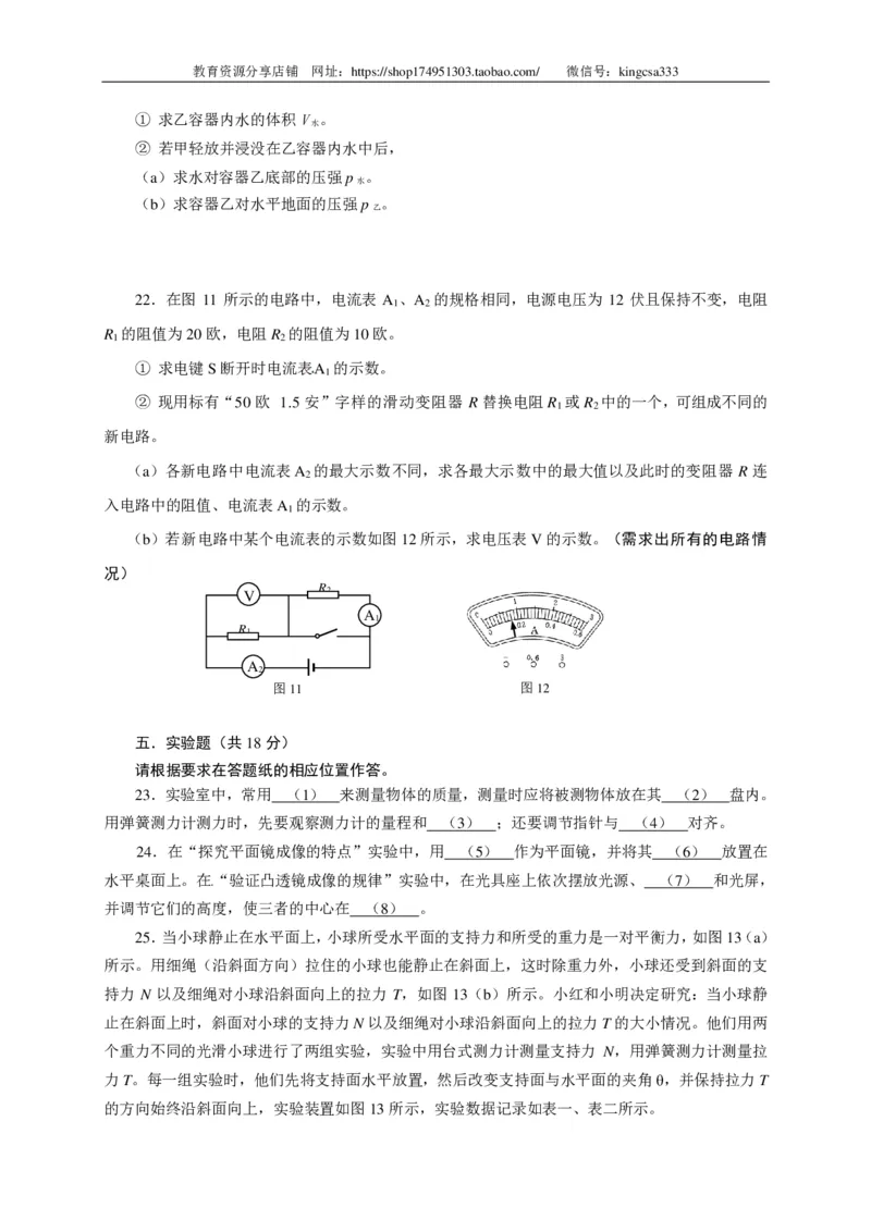 上海市静安、青浦区2015届九年级4月质量调研（二模）物理试题及答案（PDF版）_0122026上海中考一模二模真题试卷_2025-2012年_4.上海中考物理一模二模（14-24）_二模_赠PDF版