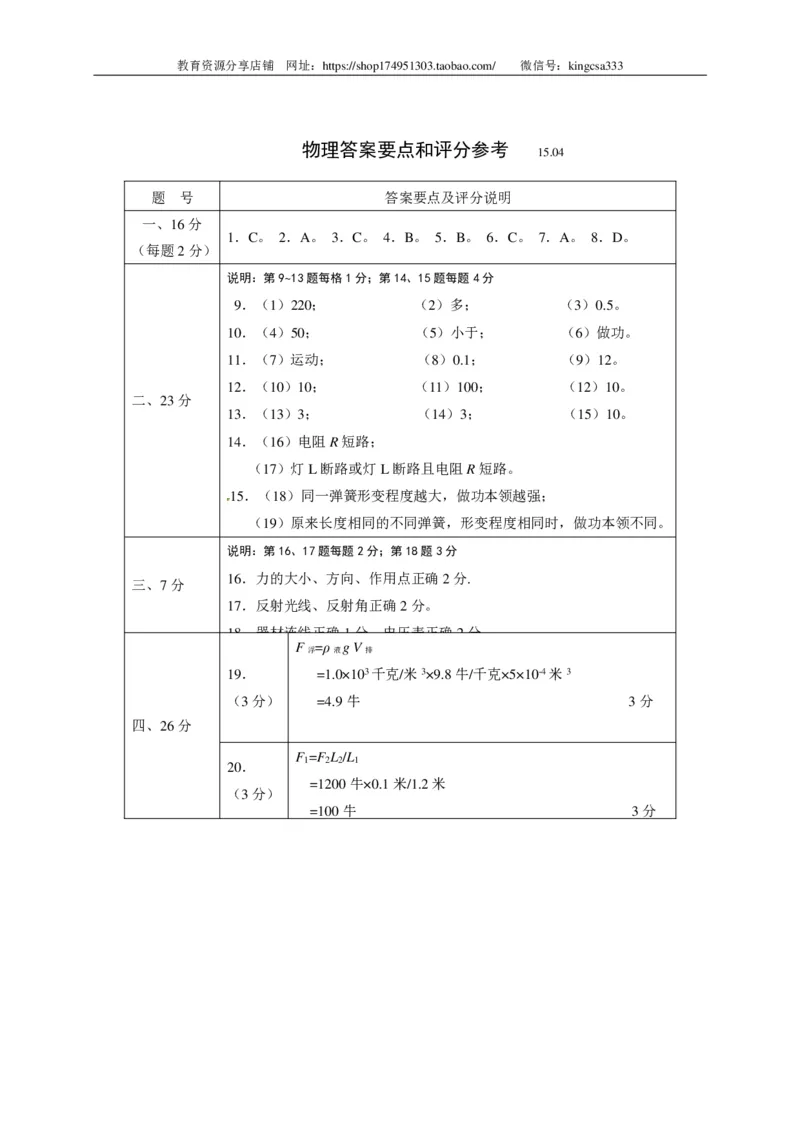 上海市静安、青浦区2015届九年级4月质量调研（二模）物理试题及答案（PDF版）_0122026上海中考一模二模真题试卷_2025-2012年_4.上海中考物理一模二模（14-24）_二模_赠PDF版
