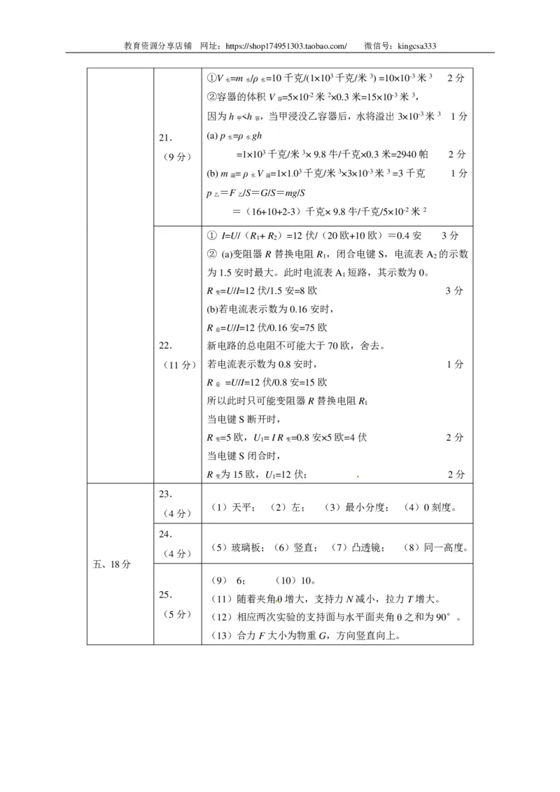 上海市静安、青浦区2015届九年级4月质量调研（二模）物理试题及答案（PDF版）_0122026上海中考一模二模真题试卷_2025-2012年_4.上海中考物理一模二模（14-24）_二模_赠PDF版